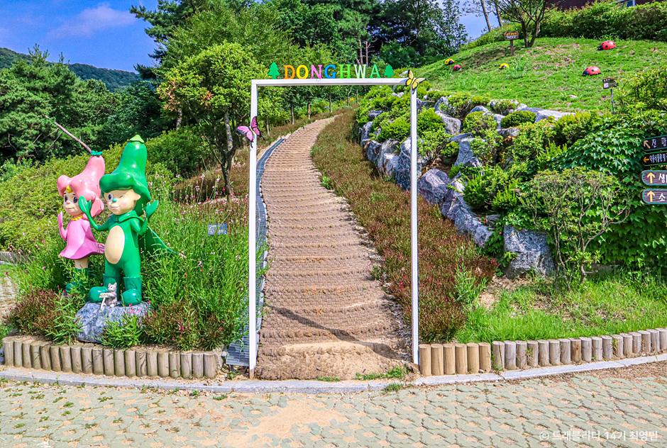 동화마을 수목원