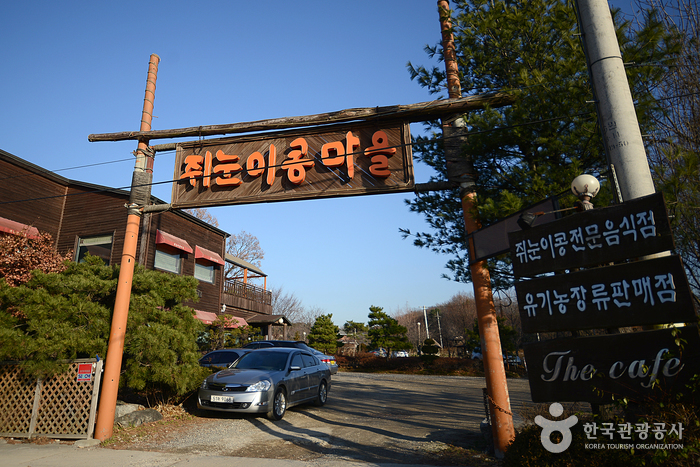 쥐눈이콩마을 여행 가볼만한곳
