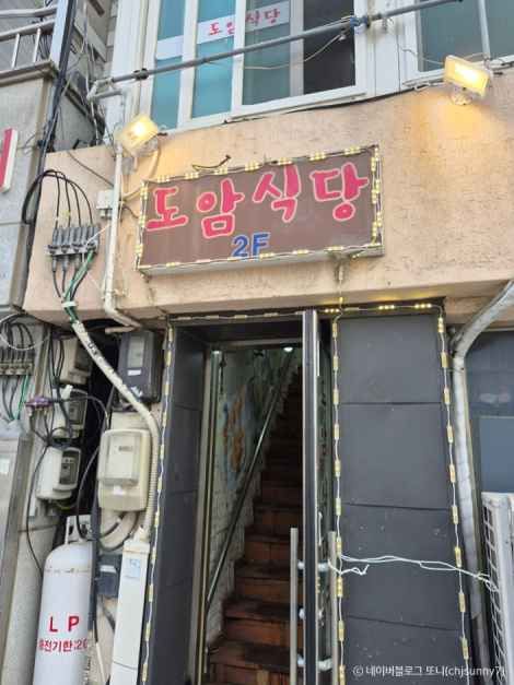 도암식당