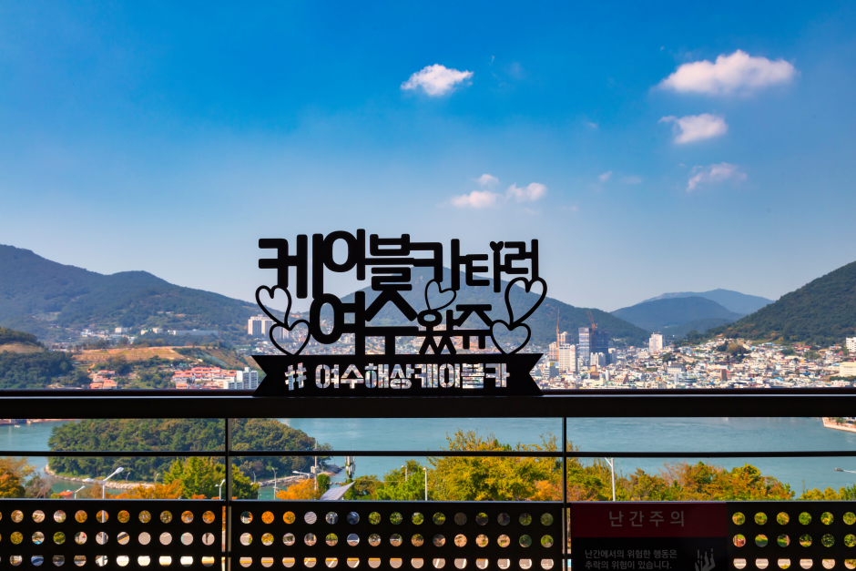 여수 해상케이블카 6