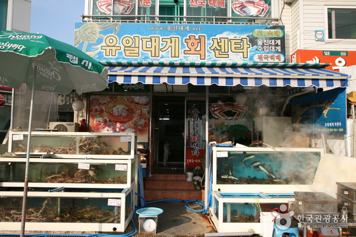 유일대게회센터 여행 가볼만한곳