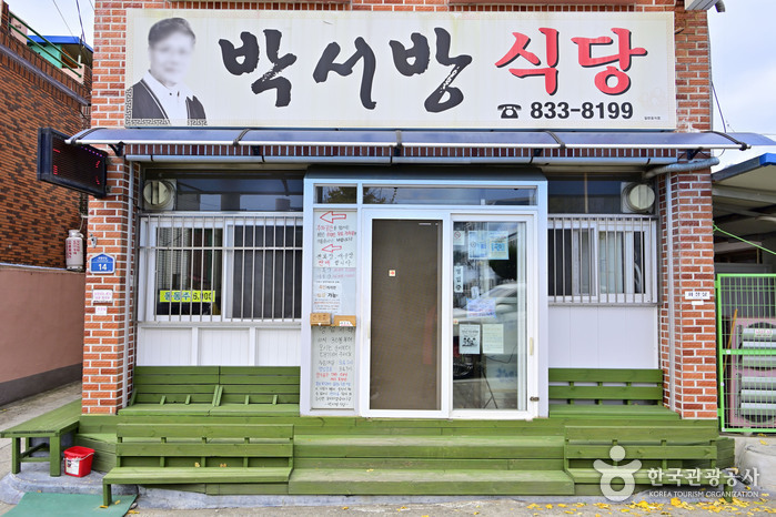 박서방식당