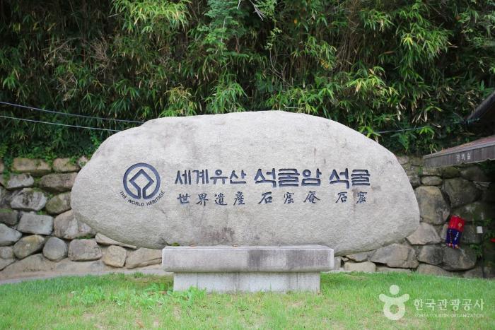 불국사와 함께 유네스코 세계유산에 등재된 석굴암