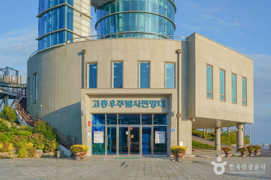 <span>고흥</span>우주발사전망대