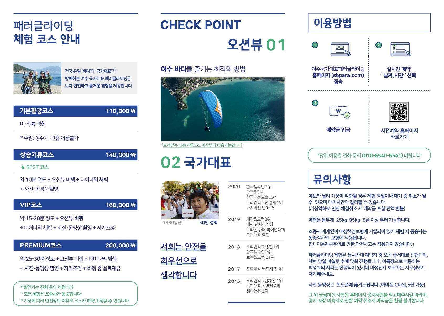 여수국가대표패러글라이딩> 여행지 :대한민국 구석구석 여수국가대표패러글라이딩> 여행지 :대한민국 구석구석 