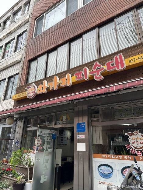 와가리피순대