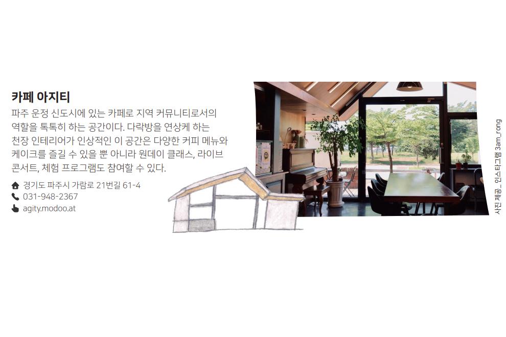 산책갈까요 DMZ 경기도 예술여행 - DMZ 힙플레이스|DMZ 평화관광