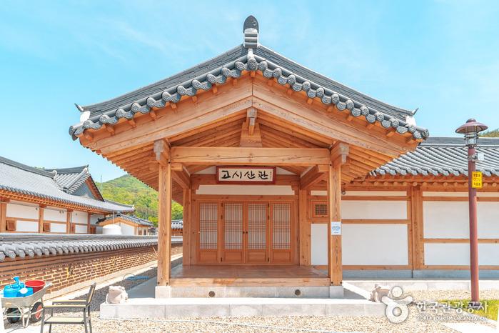 옥천전통문화체험관의 숙소 고시산관
