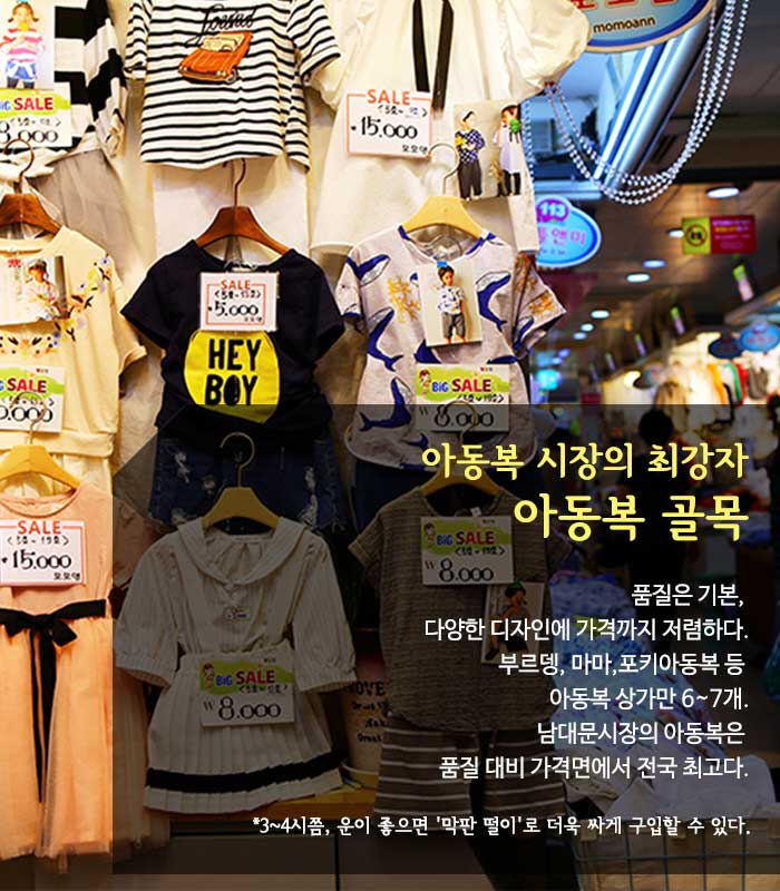 [여행 카드] 불야성의 쇼핑 메카, 남대문시장