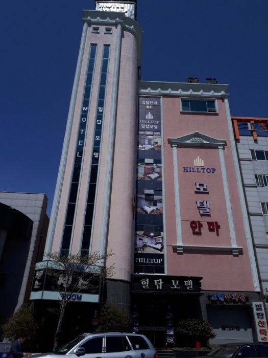 힐탑모텔 이미지