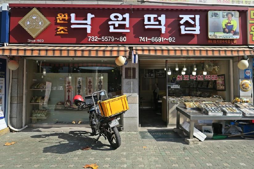 따뜻한 차와 즐기기 좋은 서울의 떡집 5> 여행기사 :대한민국 구석구석 따뜻한 차와 즐기기 좋은 서울의 떡집 5> 여행기사 :대한민국 구석구석 
