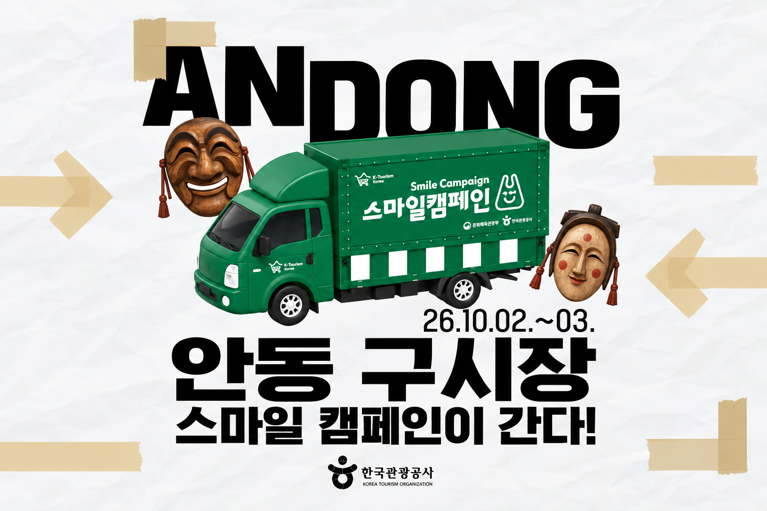 <span>안동</span> 구 시장, 스마일캠페인이 간다.