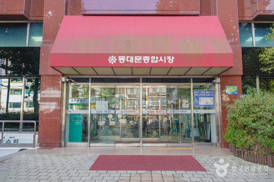 동대문 종합시장