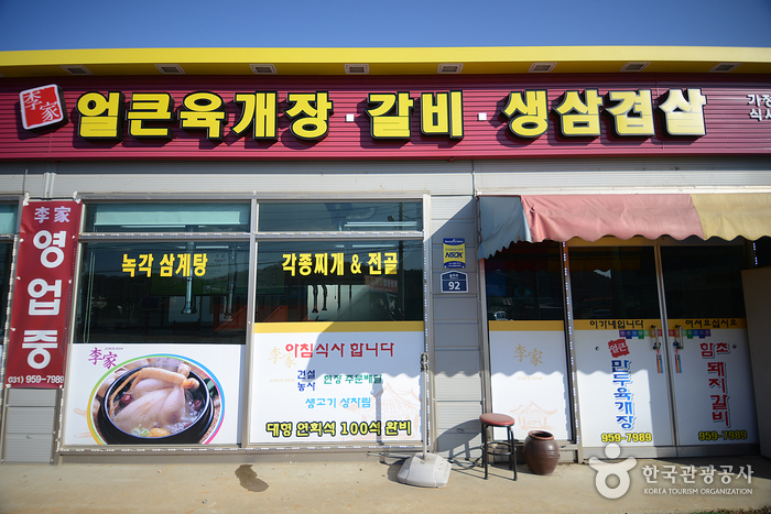 이가얼큰육개장갈비생삼겹살 여행 가볼만한곳