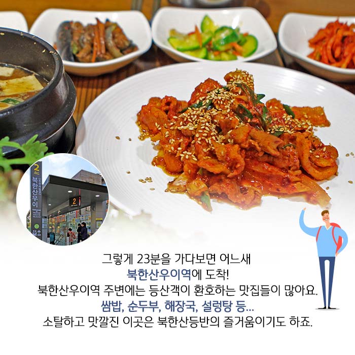 [여행 카드] 우이신설선 타고 떠나는 북한산둘레길 나들이> 여행기사... 우이신설선 타고 떠나는 북한산둘레길 나들이> 여행기사 :대한민국 구석구석 