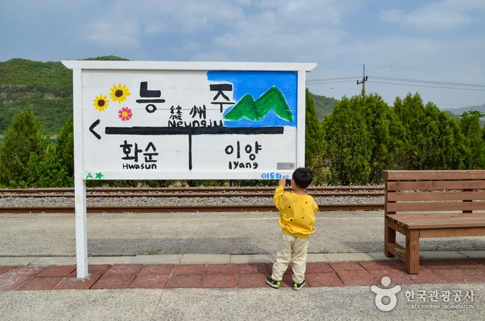 배우들이 직접 글씨를 쓰고 그림을 그린 능주역 안내판