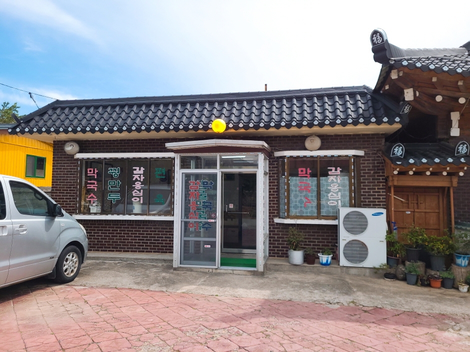 샘물막국수감자옹심이 여행 가볼만한곳