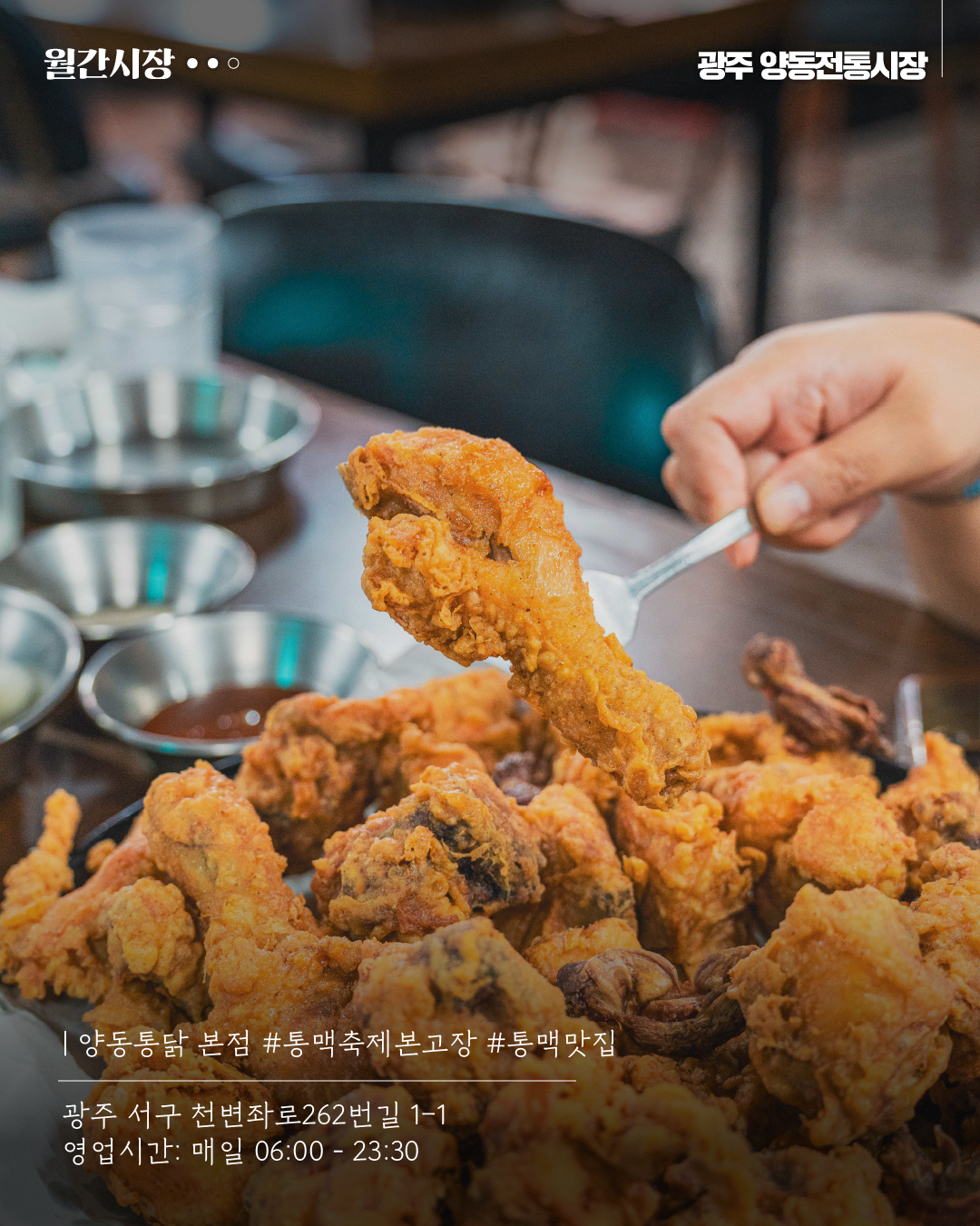 [K-관광마켓 월간시장 5] 미식가에겐 천국! 광주 양동전통시장> 여행기사 | 전통시장 K-관광마켓 10선:대한민국 구석구석