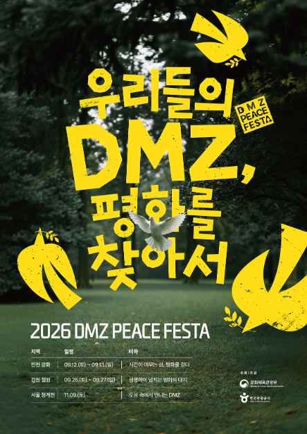 2026 DMZ PEACE FESTA