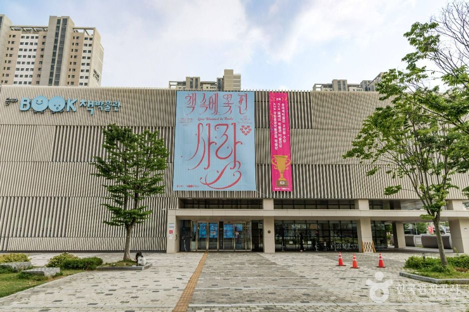 송파 책박물관