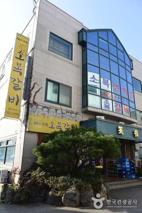 소복갈비> 여행지 :대한민국 구석구석 소복갈비> 여행지 :대한민국 구석구석 