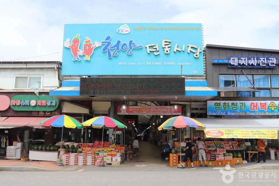 청양전통시장