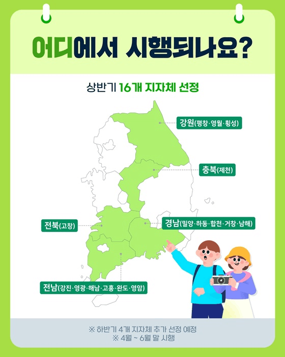 반값여행 참여 지역 지도
