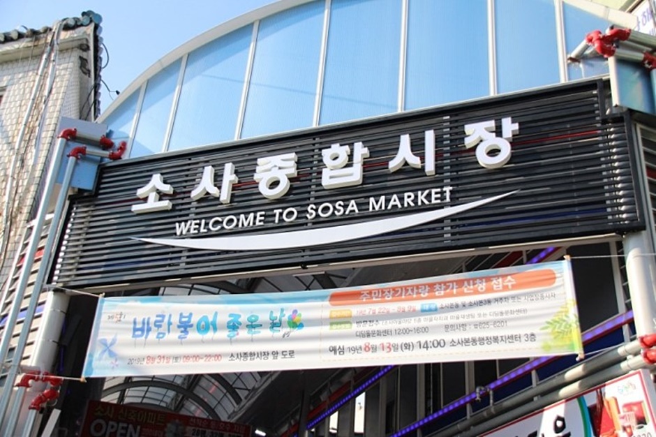 부천재래시장 추천 여행 리스트 : 대한민국 구석구석