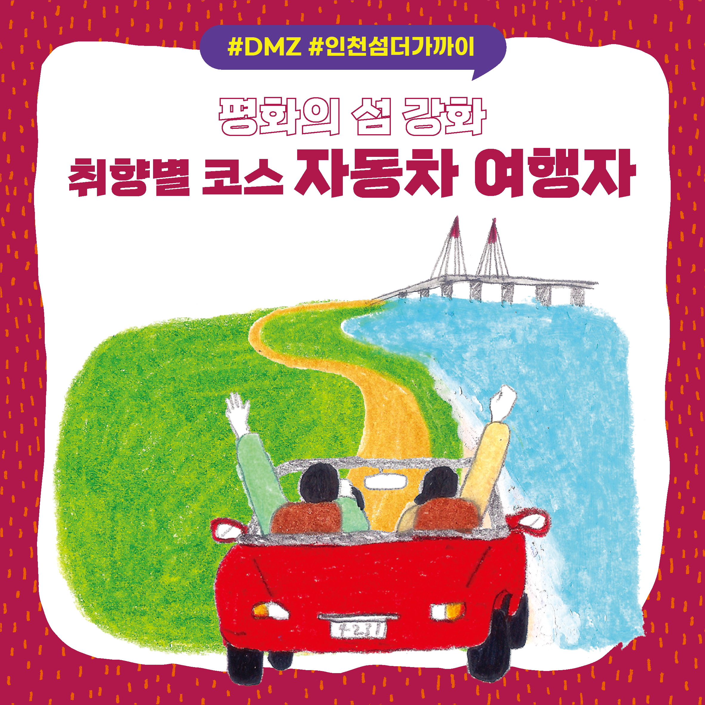 [DMZ 인천섬더가까이] 강화 취향별 코스, 자동차 여행자> 여행기사 | DMZ 평화관광:대한민국 구석구석