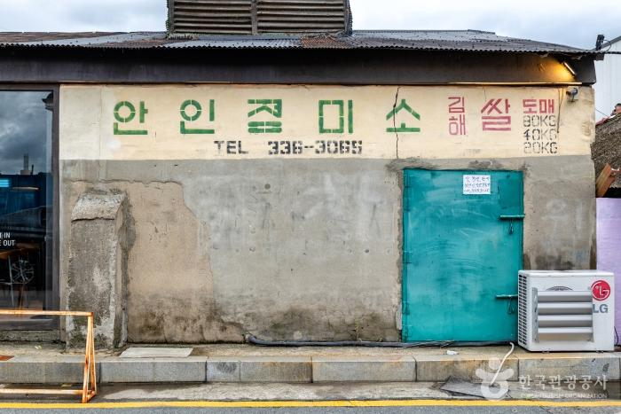 리모델링 후 식당으로 변신한 안인정미소
