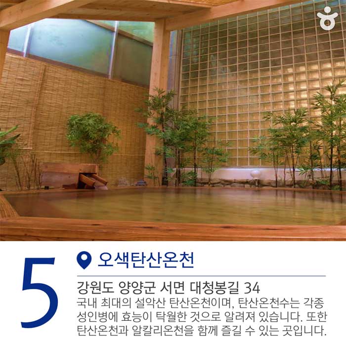 찬 바람 불 땐 뜨끈한 온천여행> 여행기사 :대한민국 구석구석 찬 바람 불 땐 뜨끈한 온천여행> 여행기사 :대한민국 구석구석 