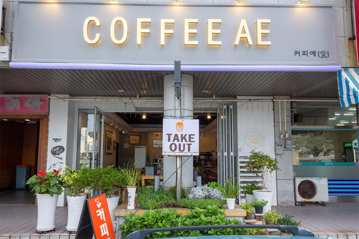 커피애 여행 가볼만한곳