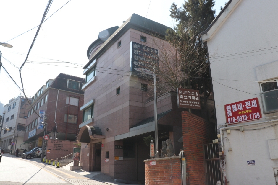 초전섬유퀼트박물관