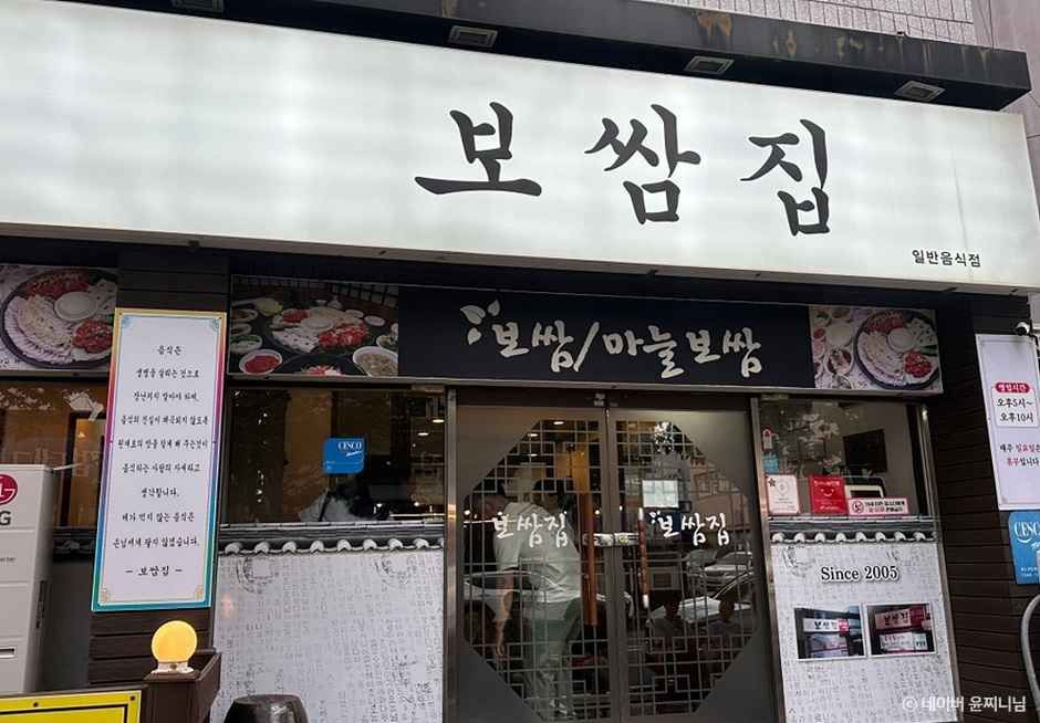 보쌈집
