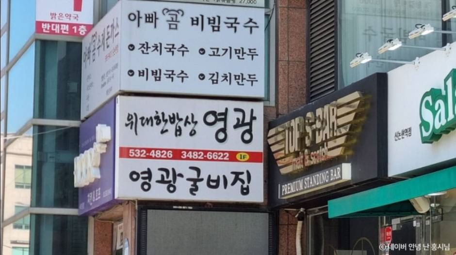 위대한밥상 영광> 여행지 :대한민국 구석구석 위대한밥상 영광> 여행지 :대한민국 구석구석 