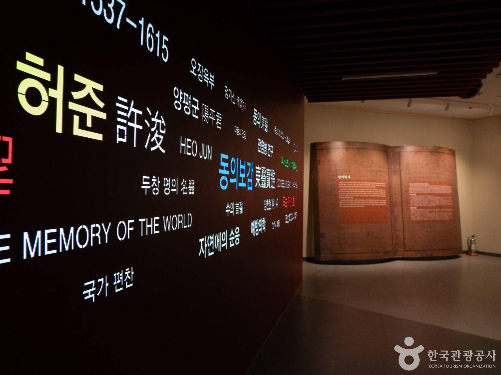 허준 선생의 일대기와 업적을 한눈에 살펴볼 수 있는 허준박물관
