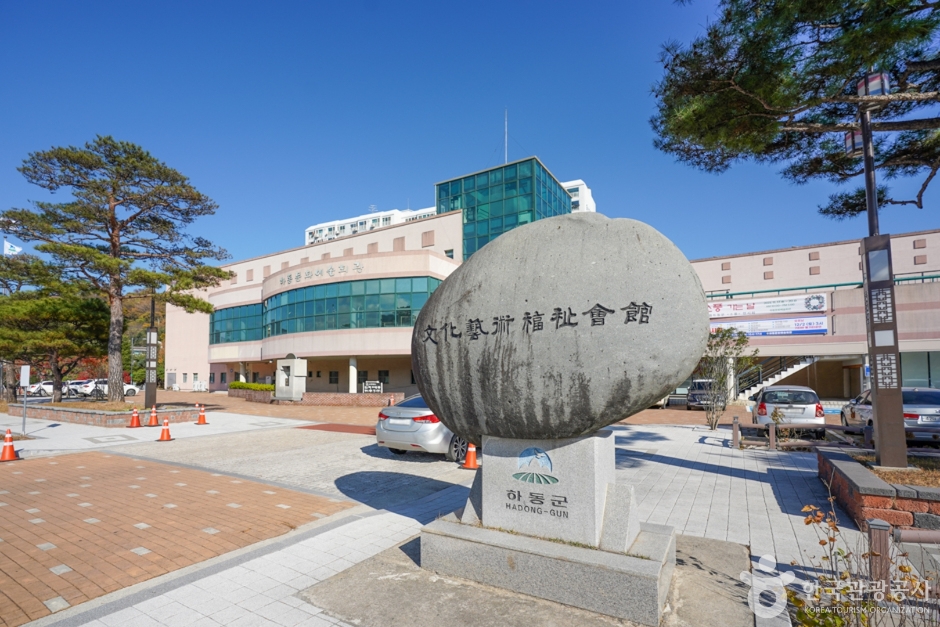 <span>하동</span>문화예술회관