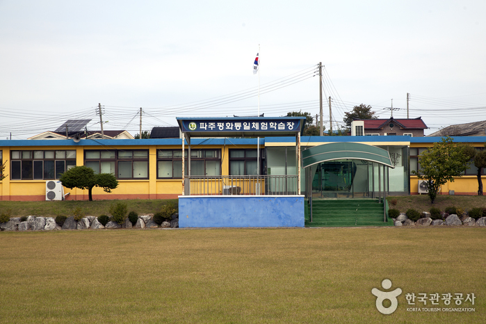 파주 평화통일체험학습장 여행 가볼만한곳