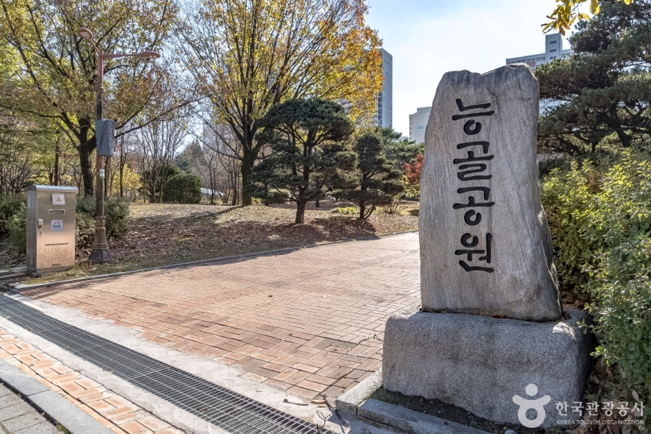 능골공원