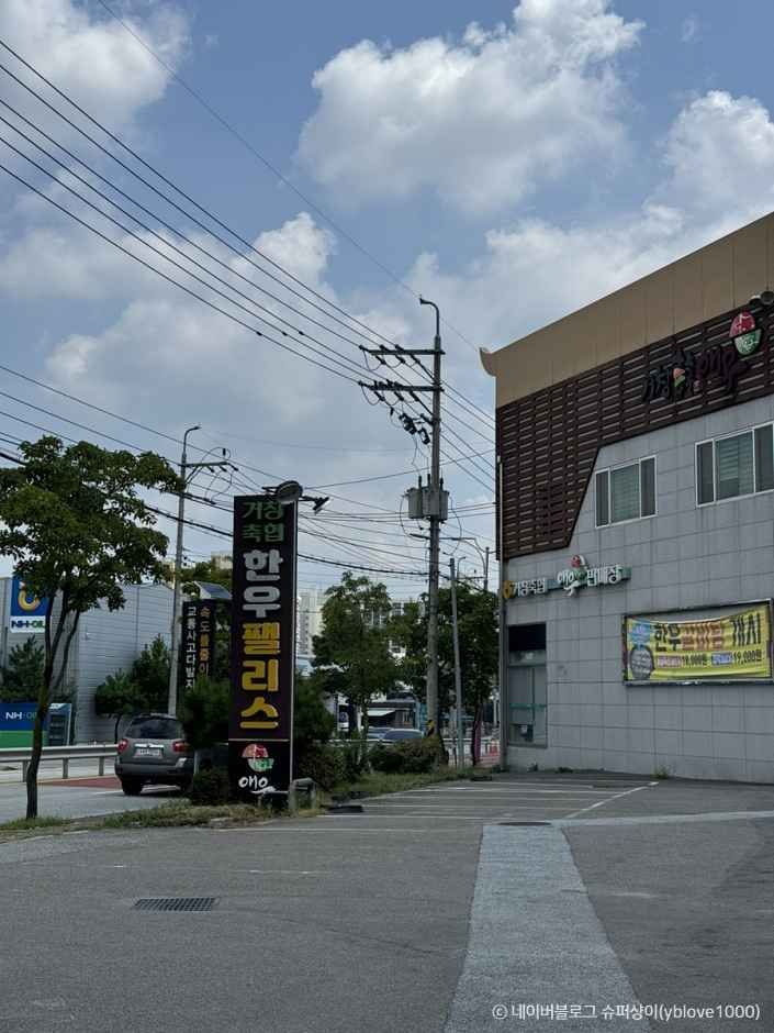 거창축협한우팰리스