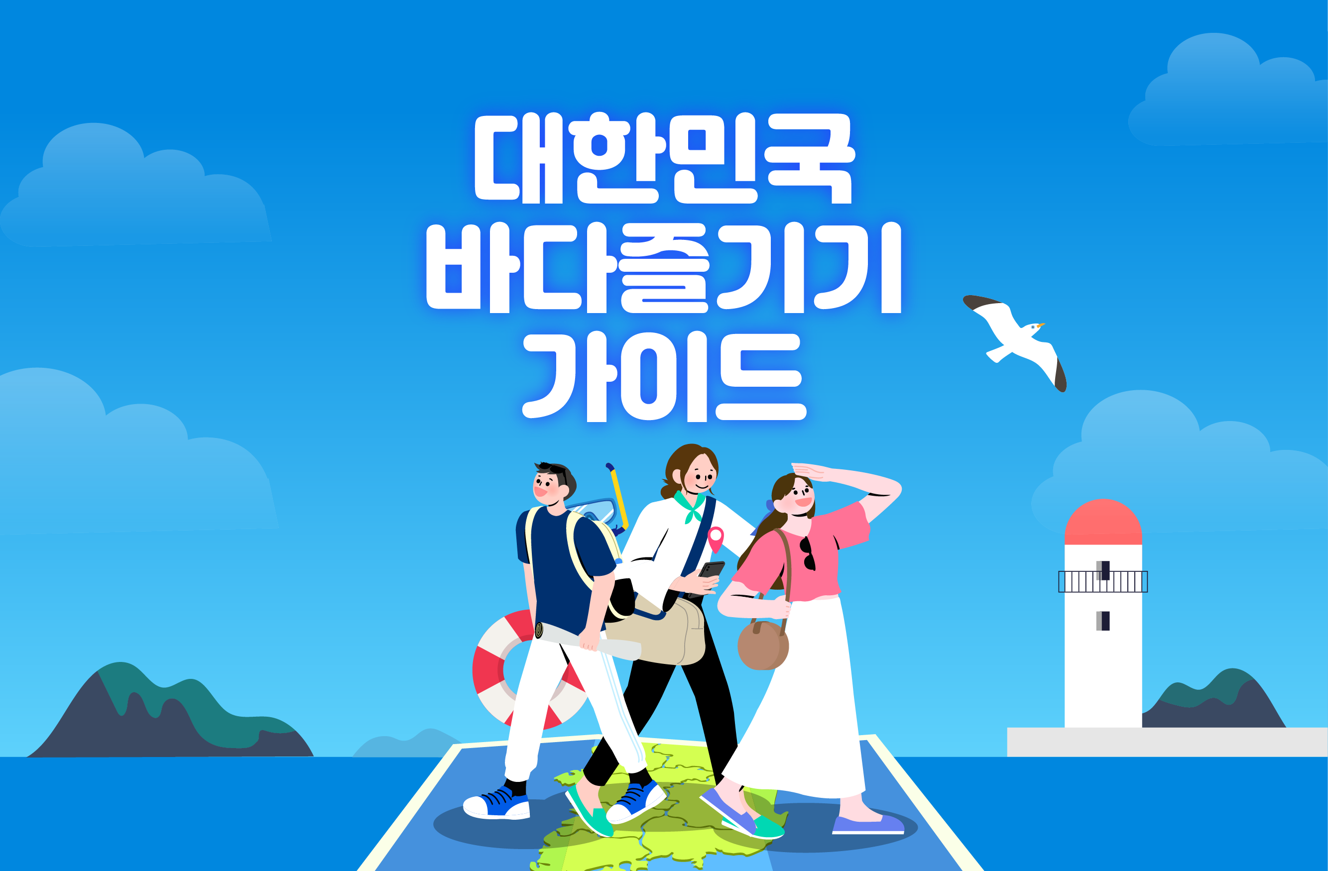바다여행 메인 | 대한민국 구석구석