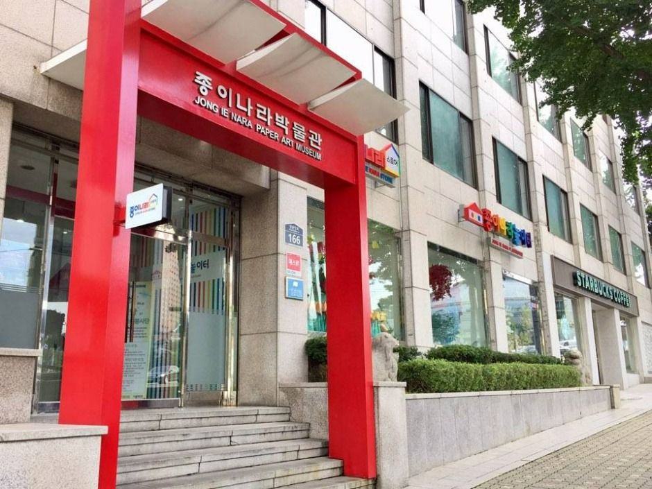 종이나라박물관