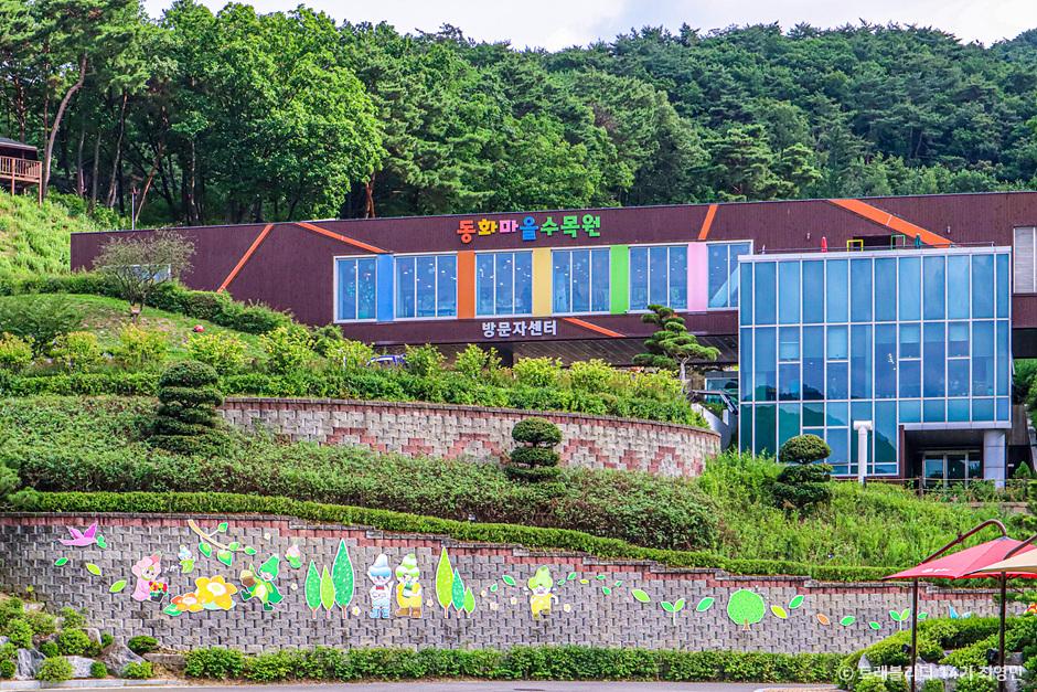 동화마을 수목원
