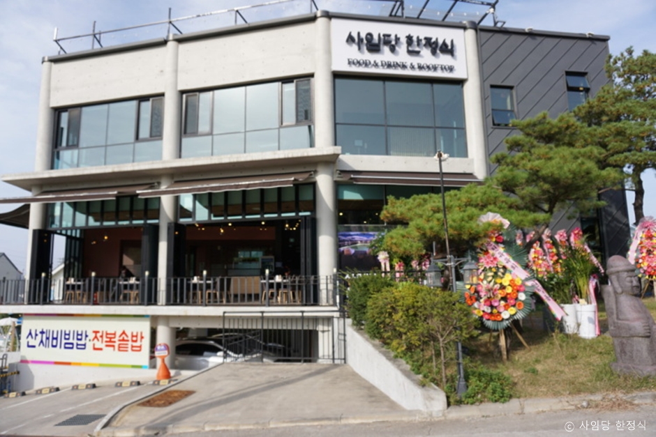 사임당 한정식 여행 가볼만한곳