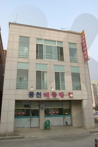 동천해물탕해물찜 여행 가볼만한곳