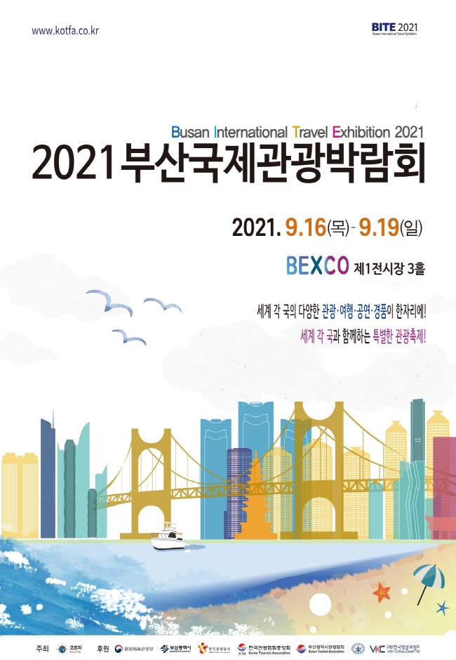 2021 부산국제관광박람회 (Busan International Travel Exhibition 2021)> 축제 | 문화관광축제:대한민국 구석구석” style=”width:100%”><figcaption>2021 부산국제관광박람회 (Busan International Travel Exhibition 2021)> 축제 | 문화관광축제:대한민국 구석구석</figcaption></figure>
<p style=