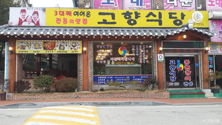 풍천장어 추천 여행 리스트 : 대한민국 구석구석
