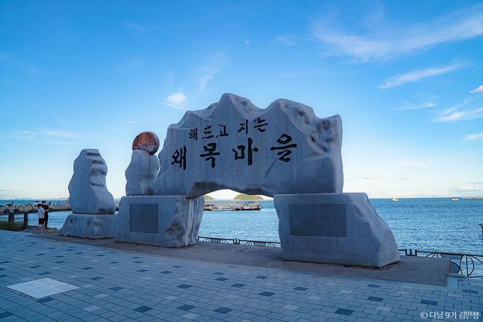 충남 당진 가을 가볼만한곳 애견 동반 여행 삽교호 맛집 바다 :: 삽교호관광지, 왜목마을, 면천읍성, 신리성지> 여행기사 ...