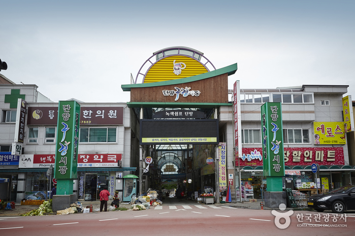 단양구경시장