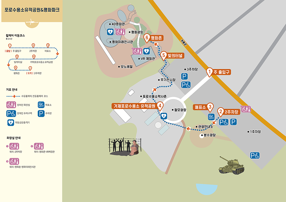 거제 포로수용소유적공원&평화파크 지도